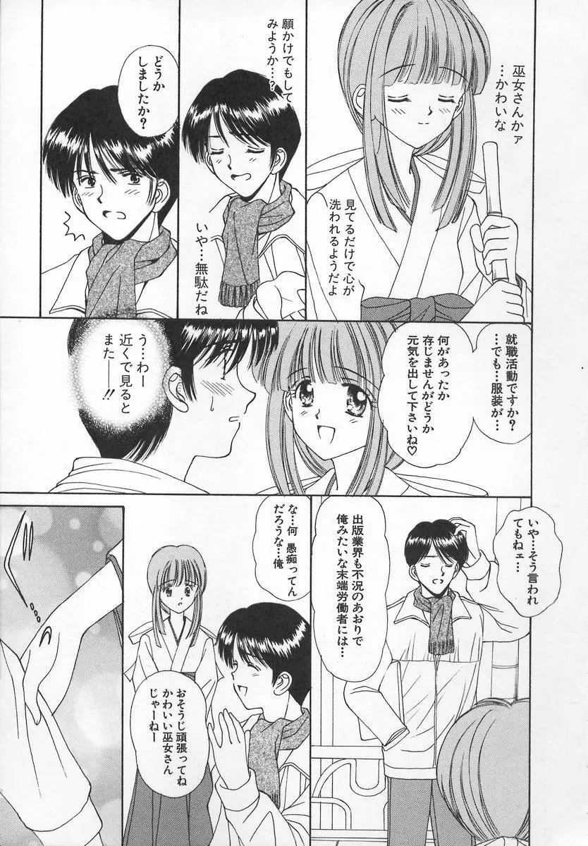 あなただけ・・・特別♥ Page.55