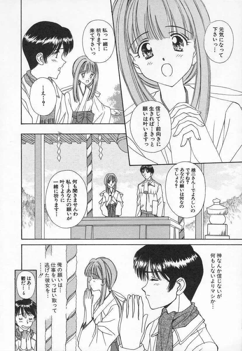 あなただけ・・・特別♥ Page.56