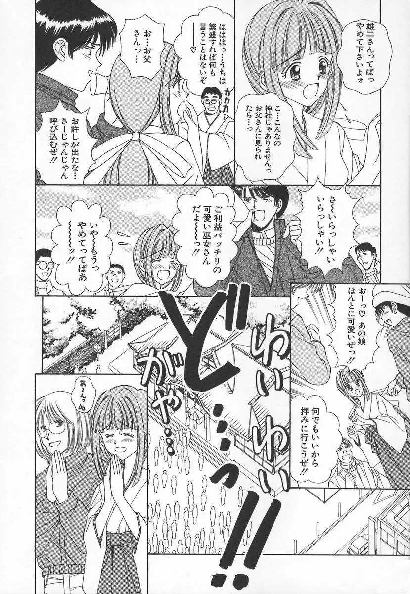 あなただけ・・・特別♥ Page.62