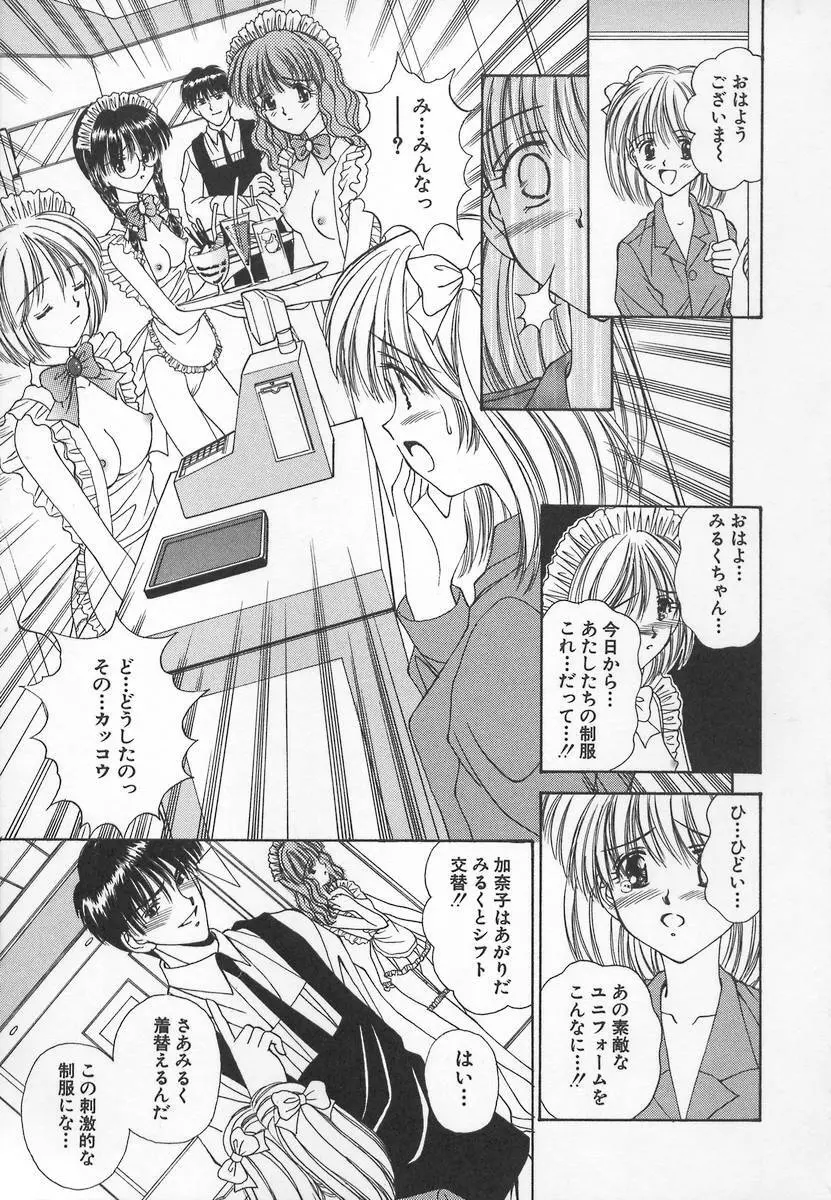 あなただけ・・・特別♥ Page.71