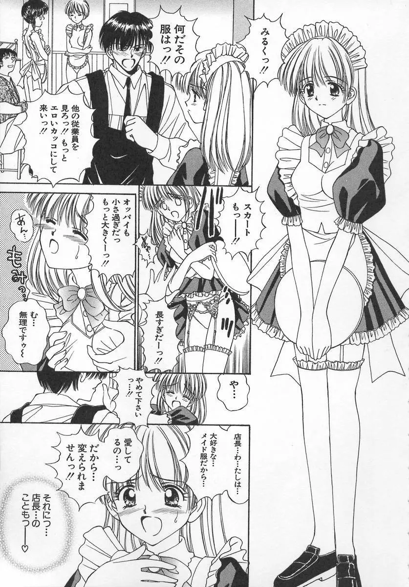 あなただけ・・・特別♥ Page.73