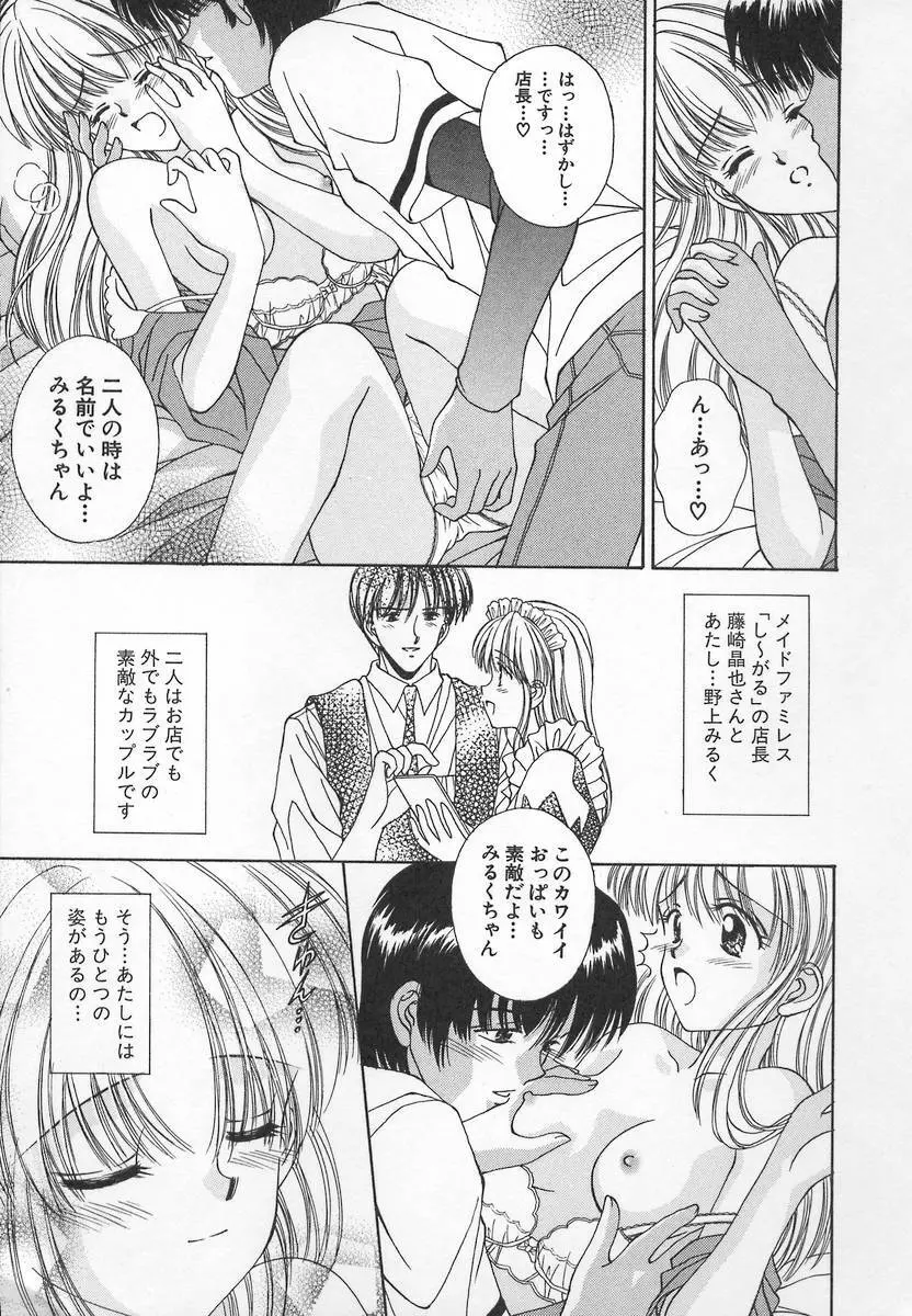 あなただけ・・・特別♥ Page.85