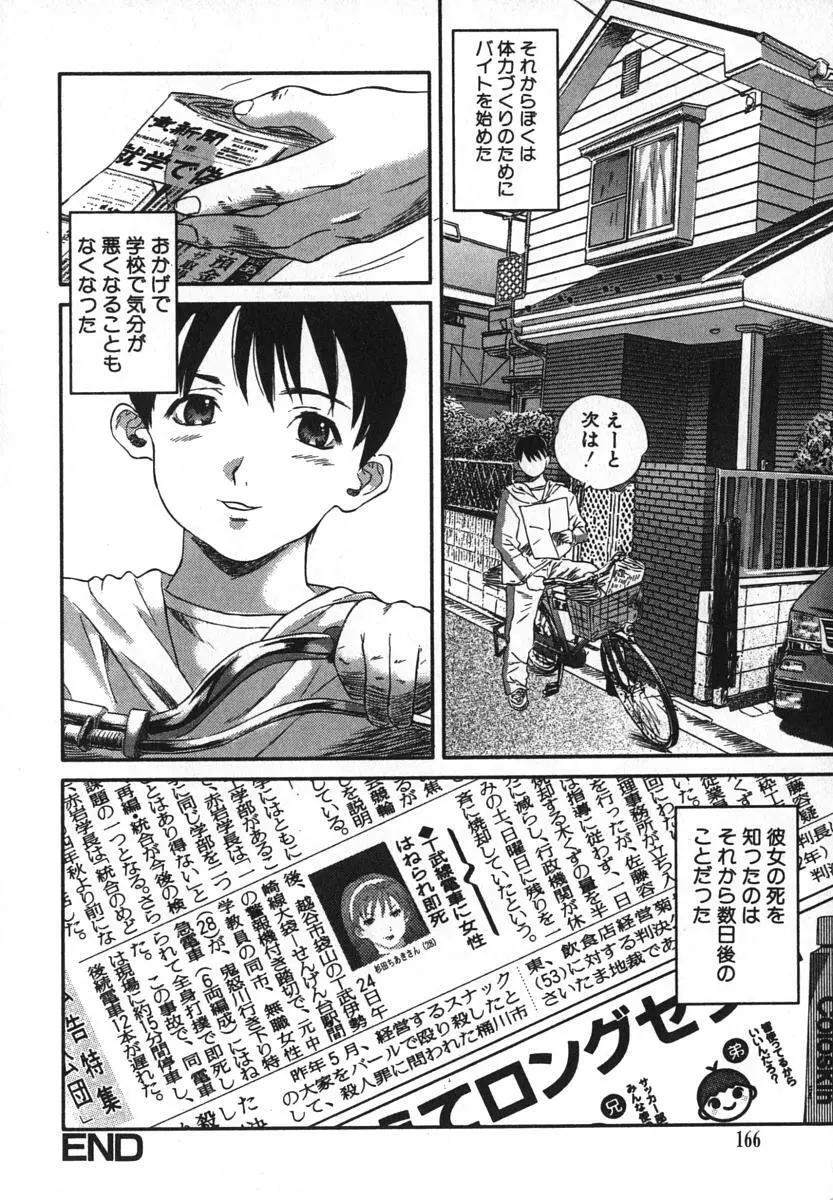 鬼畜大宴会 Page.163