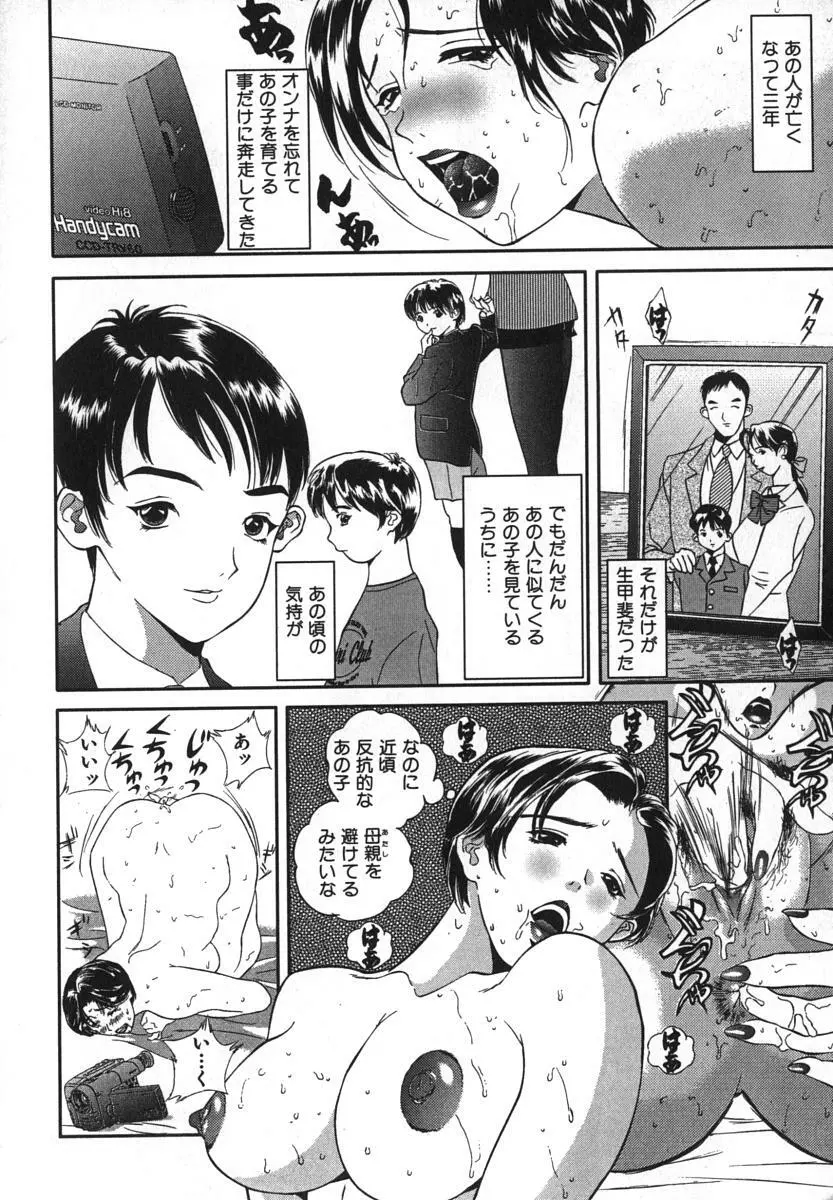 鬼畜大宴会 Page.165