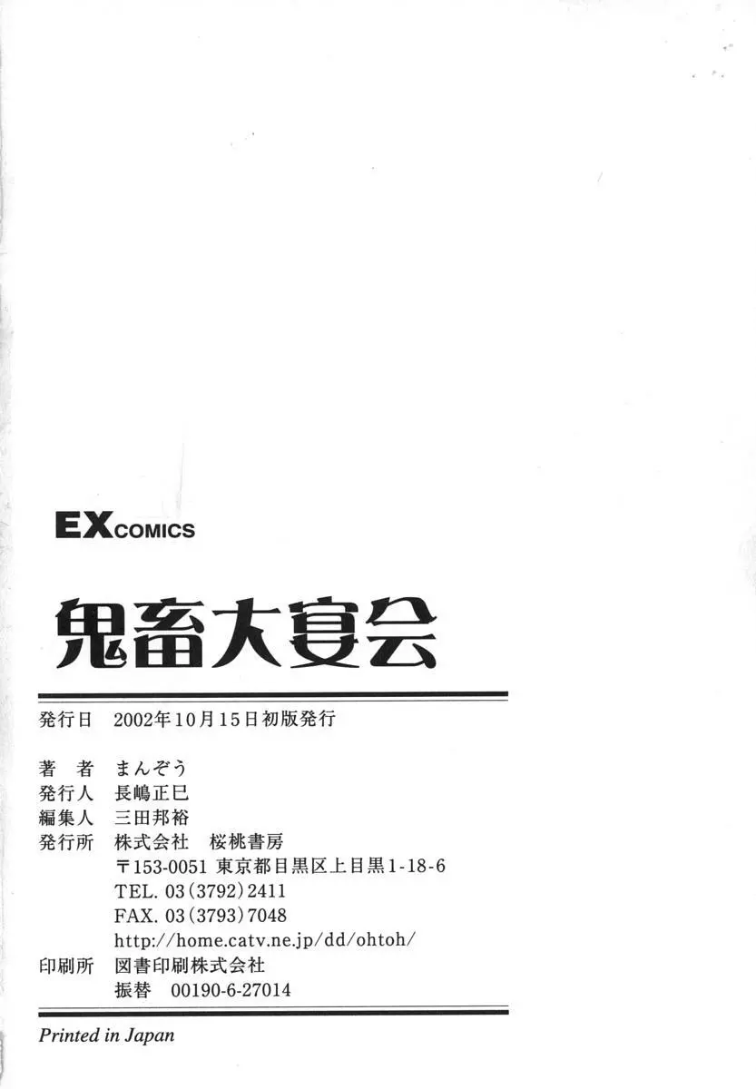 鬼畜大宴会 Page.185