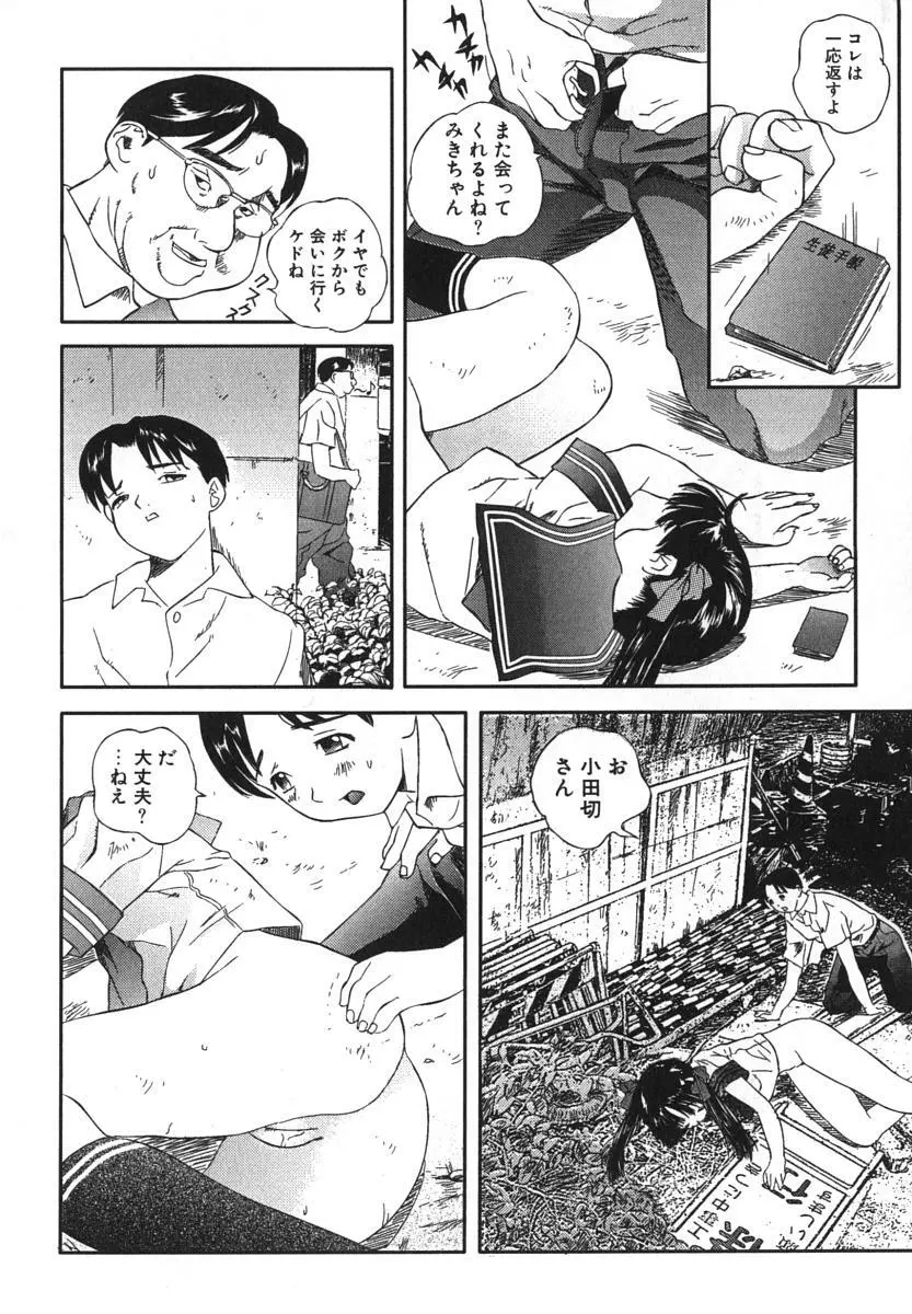 鬼畜大宴会 Page.41