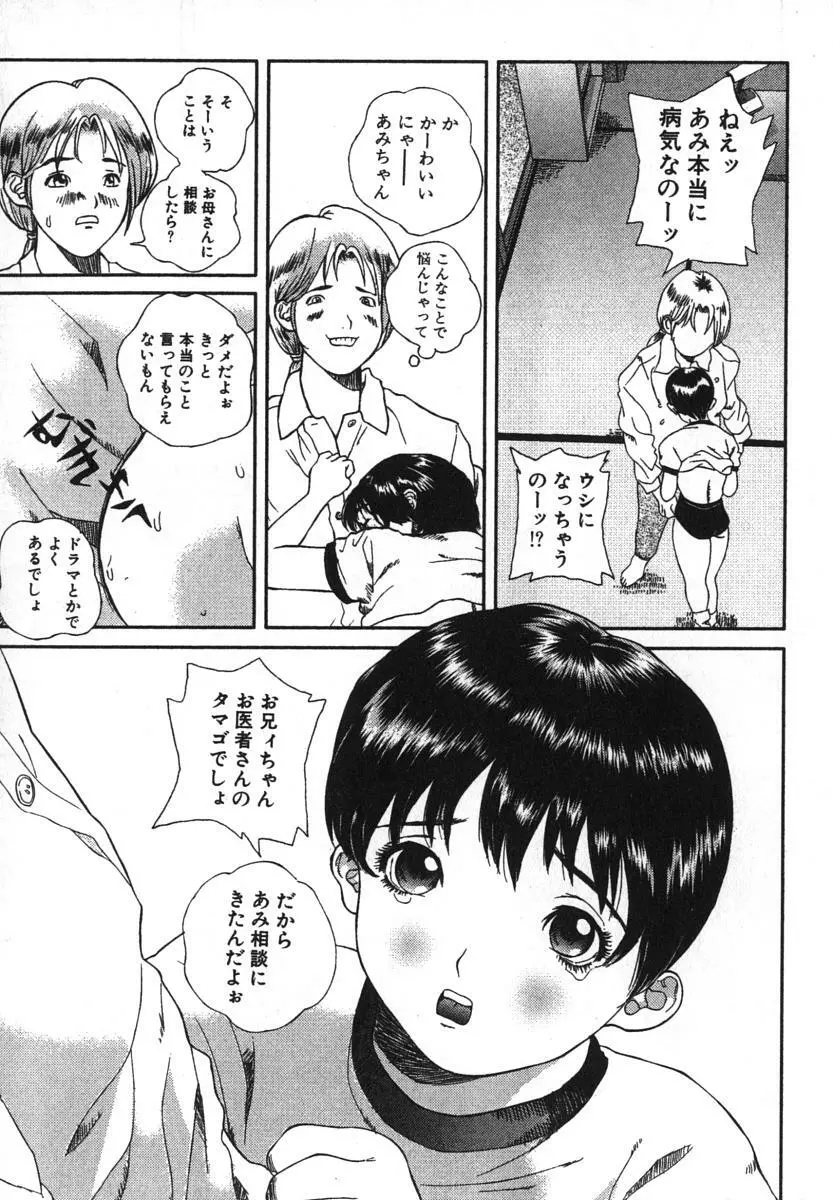 鬼畜大宴会 Page.68