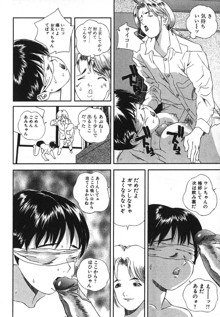 鬼畜大宴会 Page.71