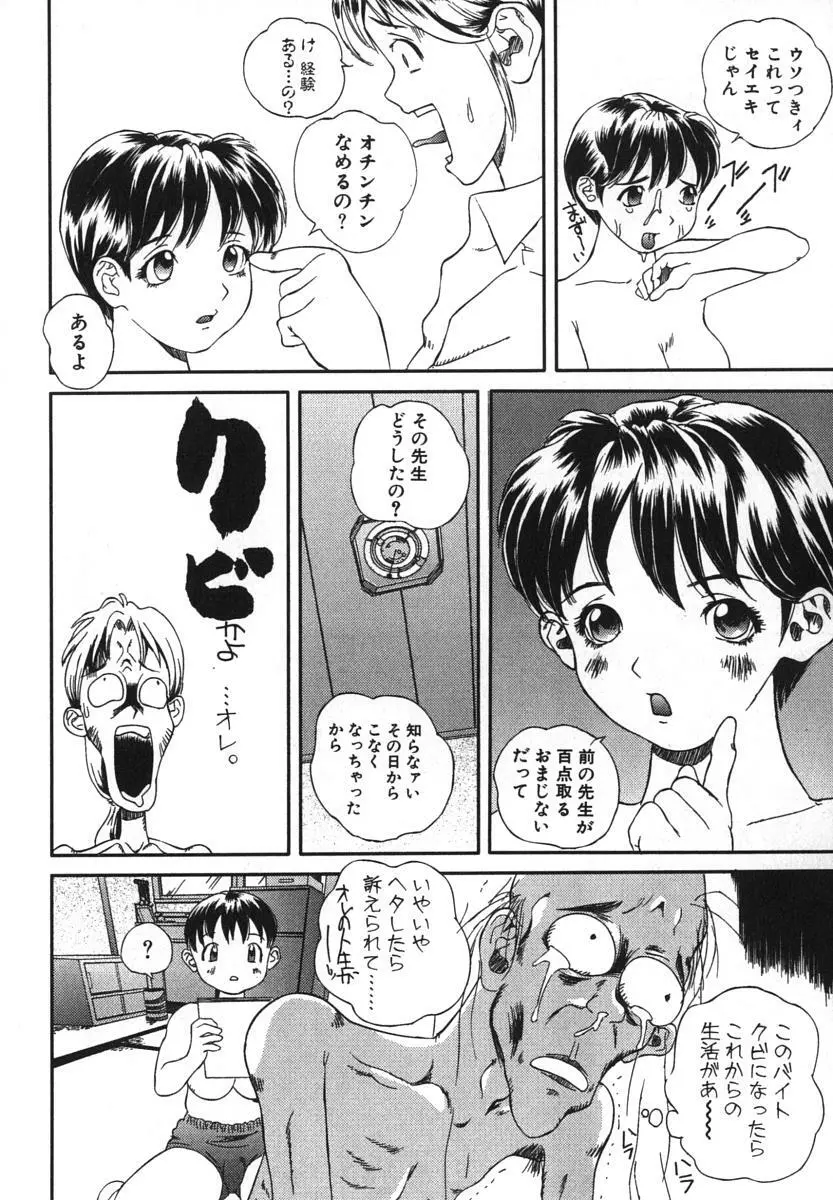 鬼畜大宴会 Page.73