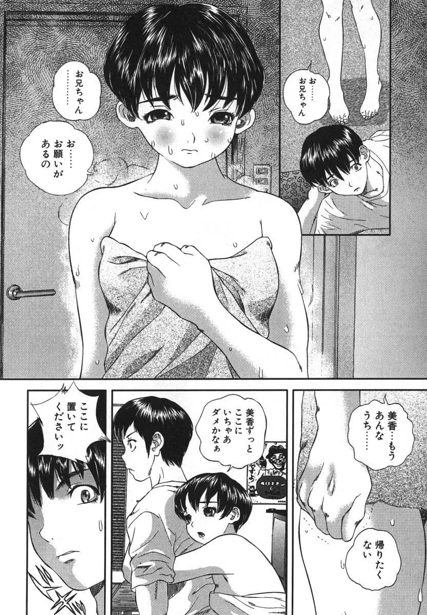 鬼畜大宴会 Page.89