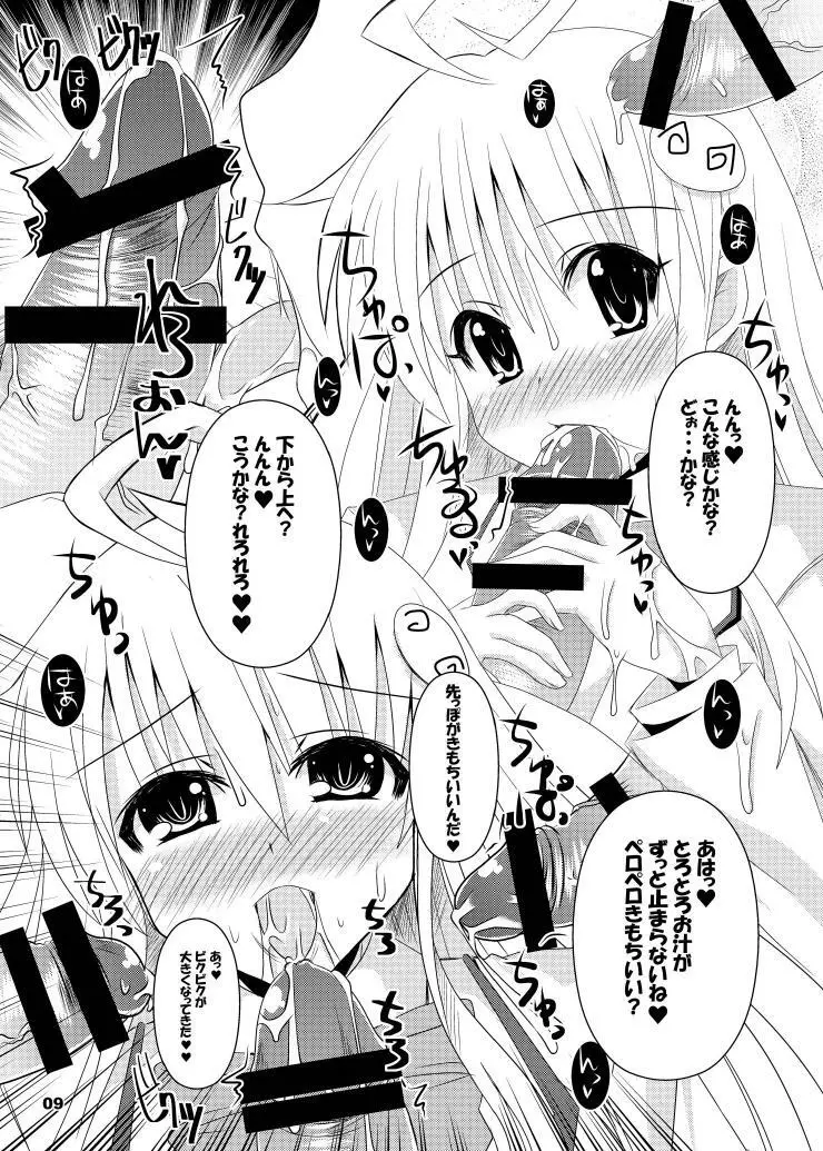 闇からヤミ総集編 Page.10