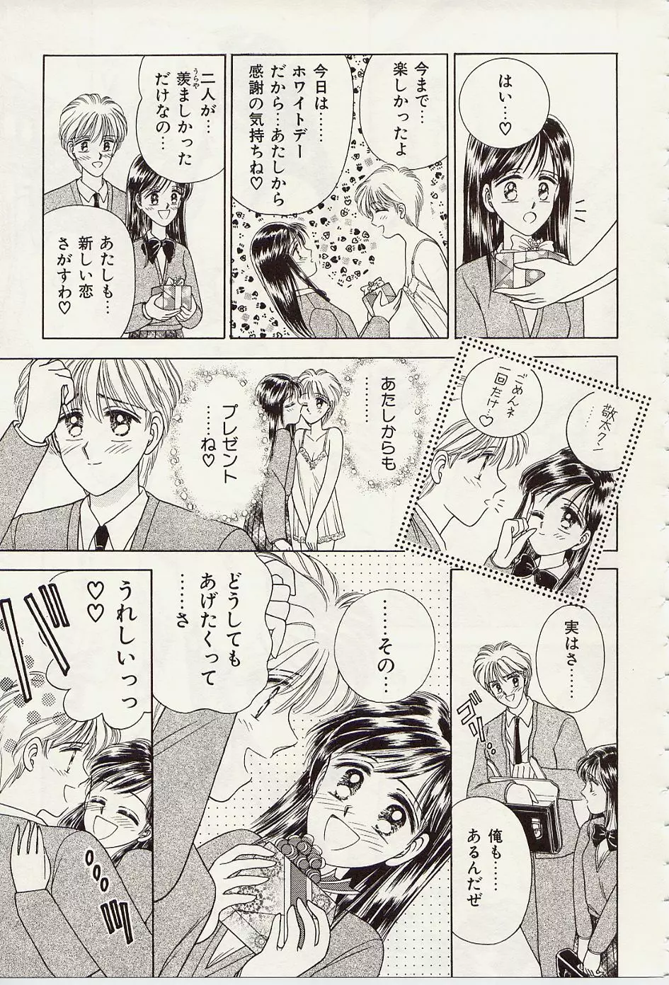 熱いの・・・ Page.120