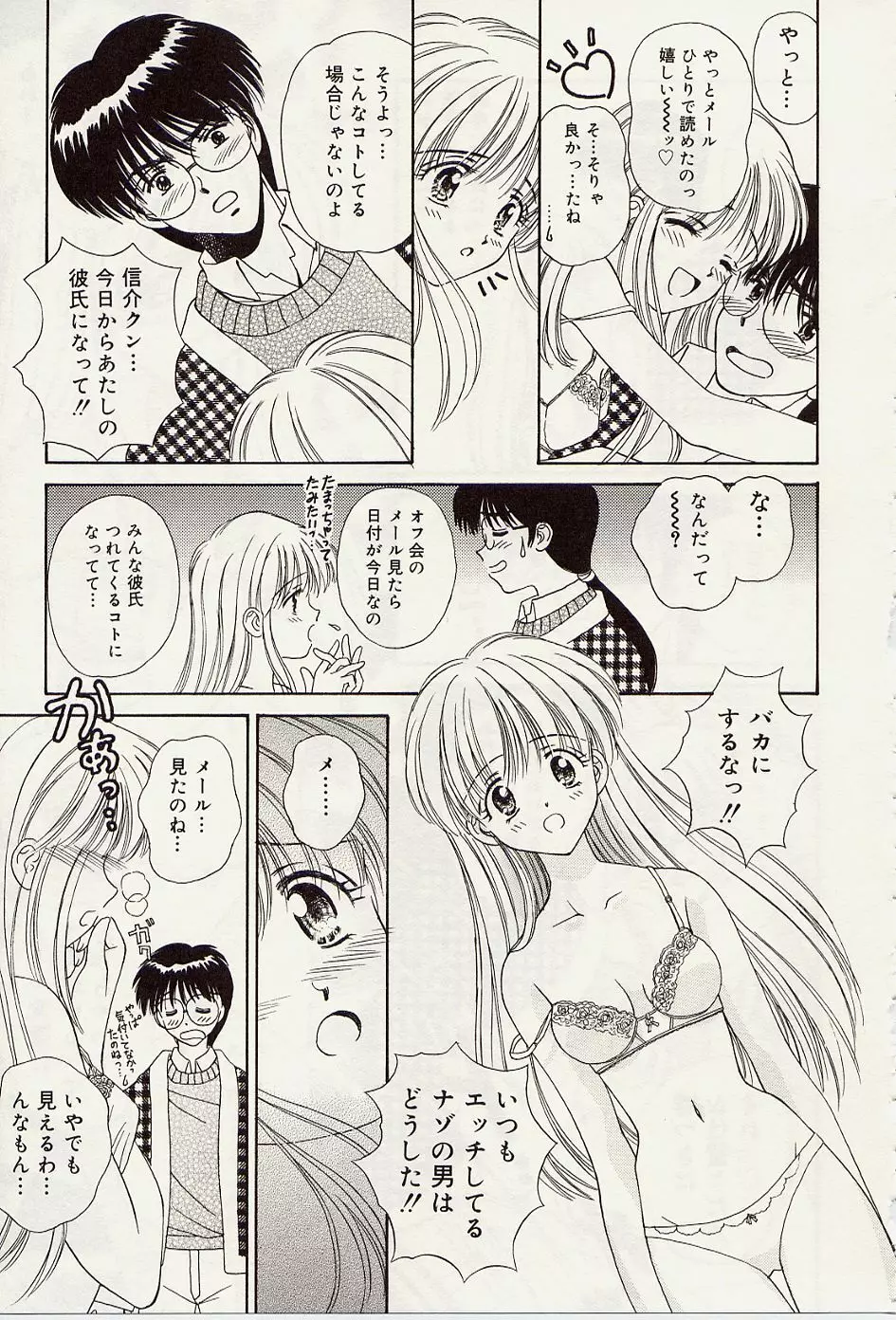 熱いの・・・ Page.14