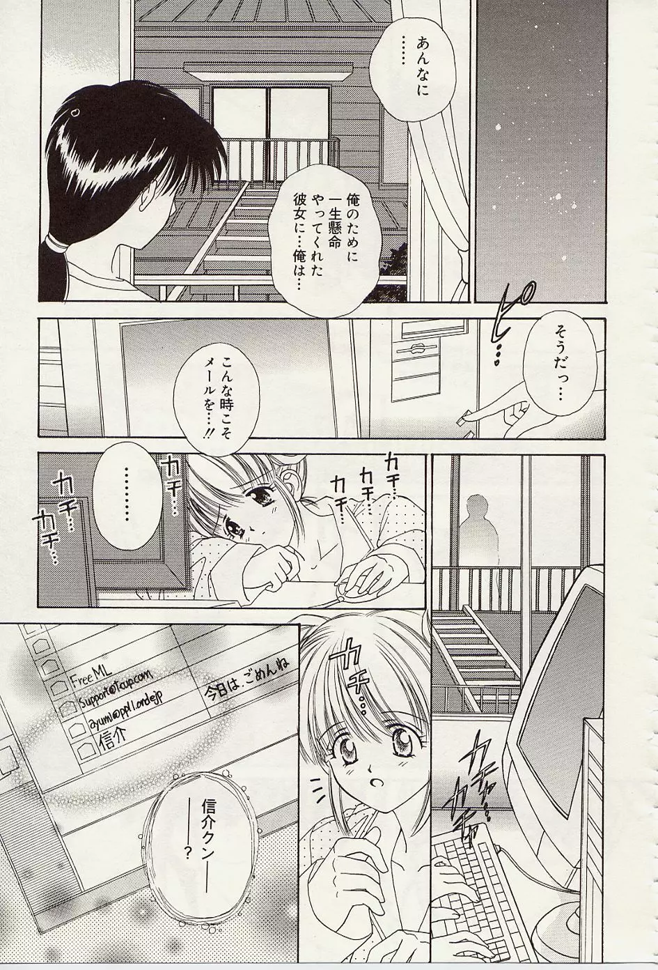 熱いの・・・ Page.36