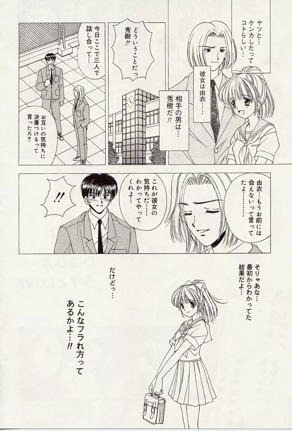 熱いの・・・ Page.47