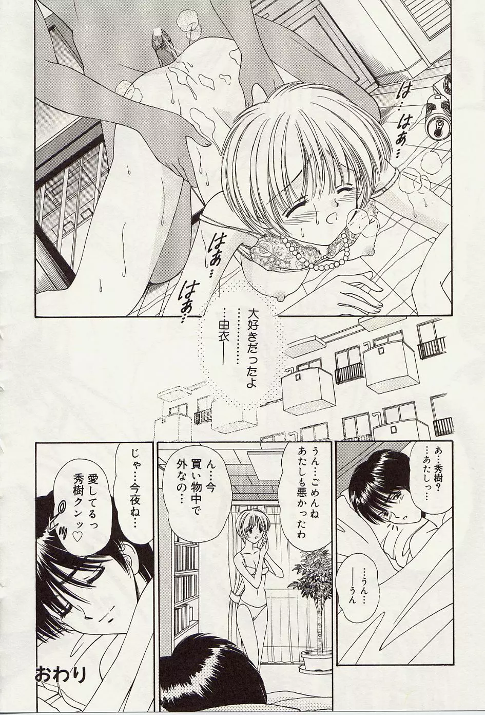 熱いの・・・ Page.61