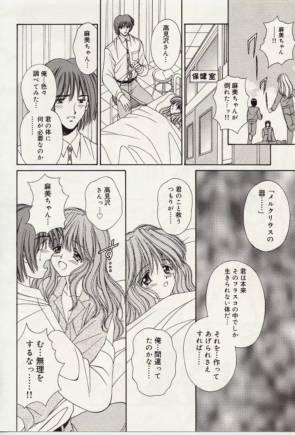 熱いの・・・ Page.71