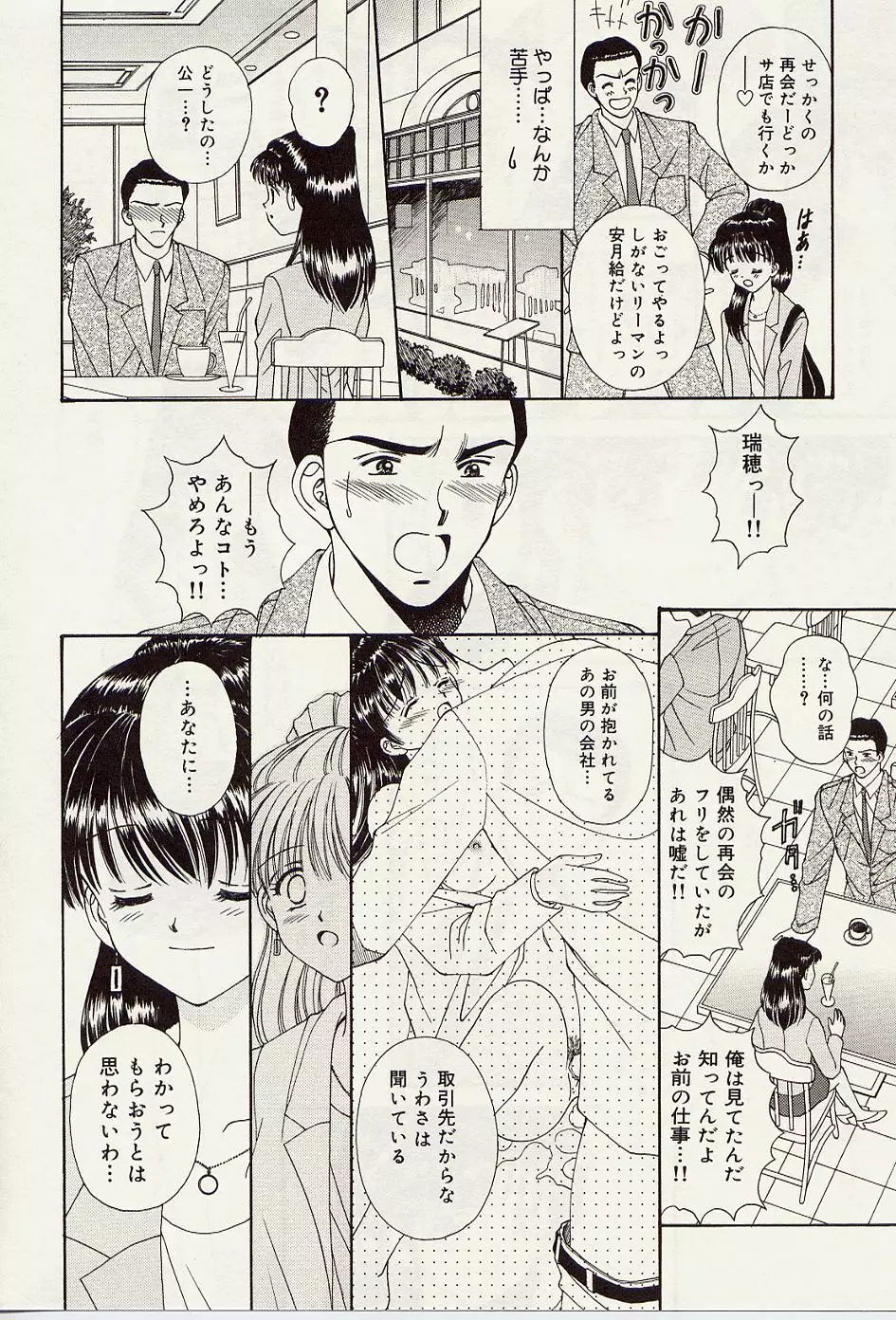 熱いの・・・ Page.83