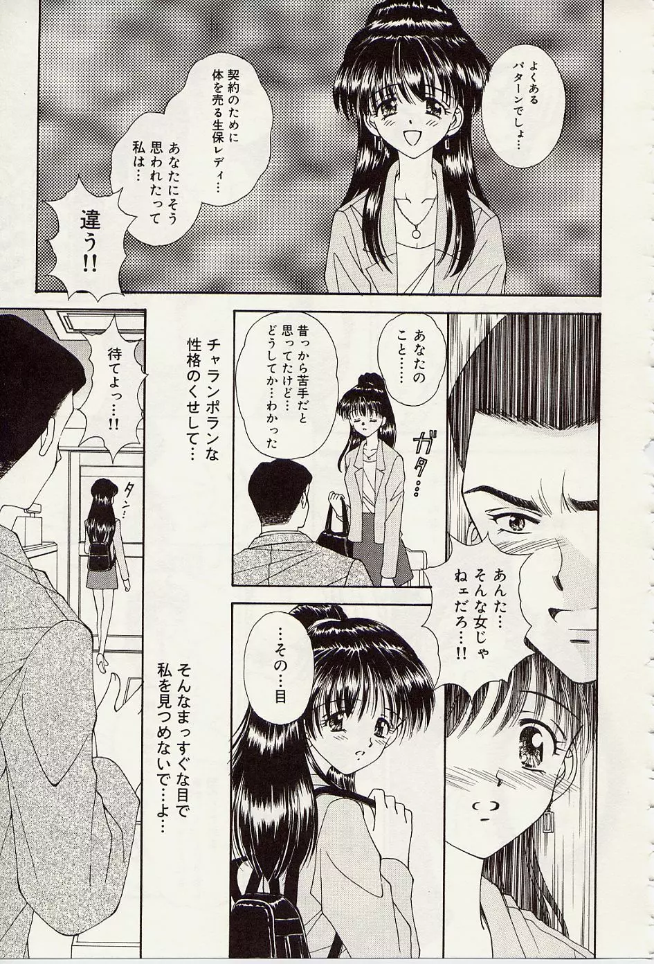 熱いの・・・ Page.84