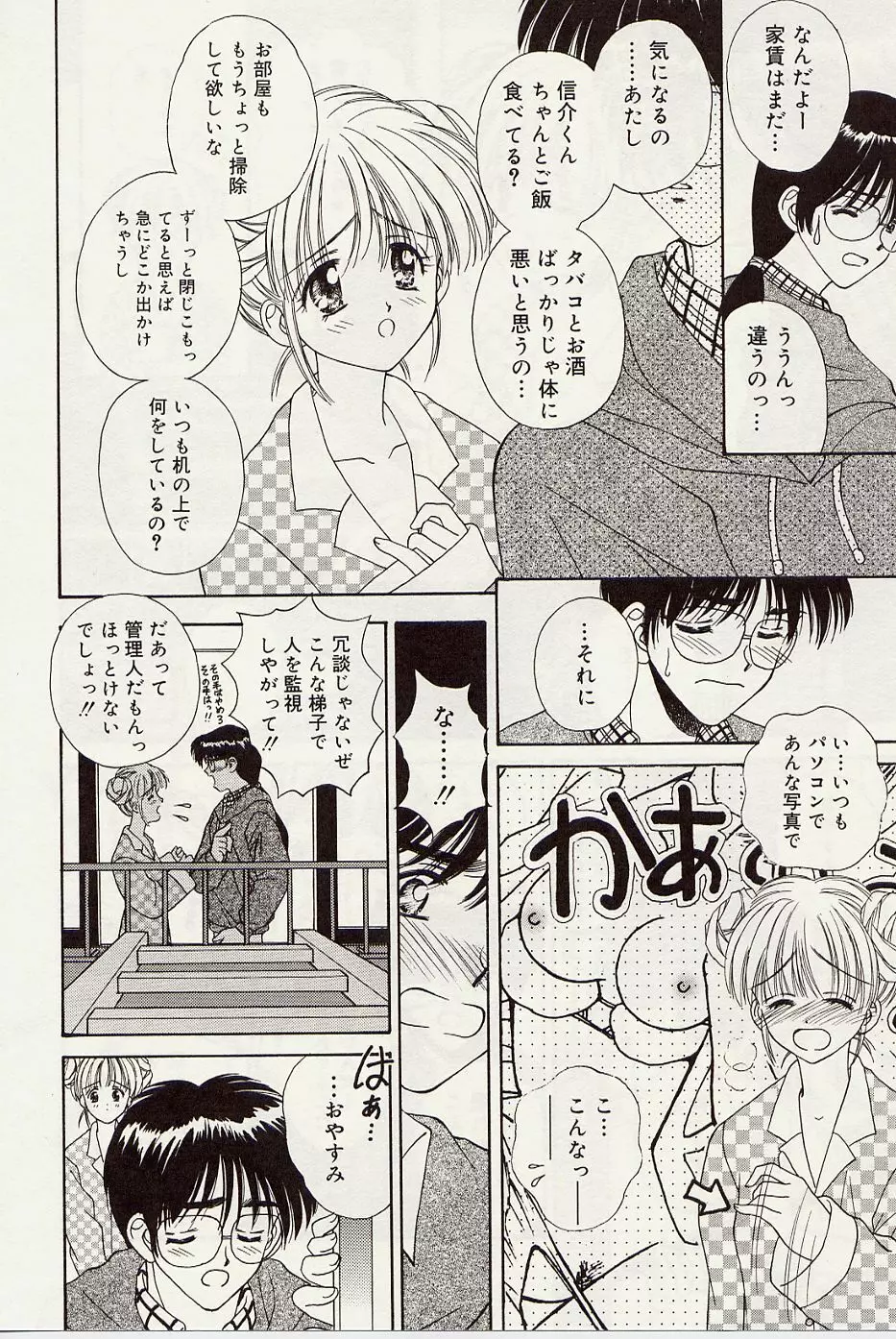 熱いの・・・ Page.9