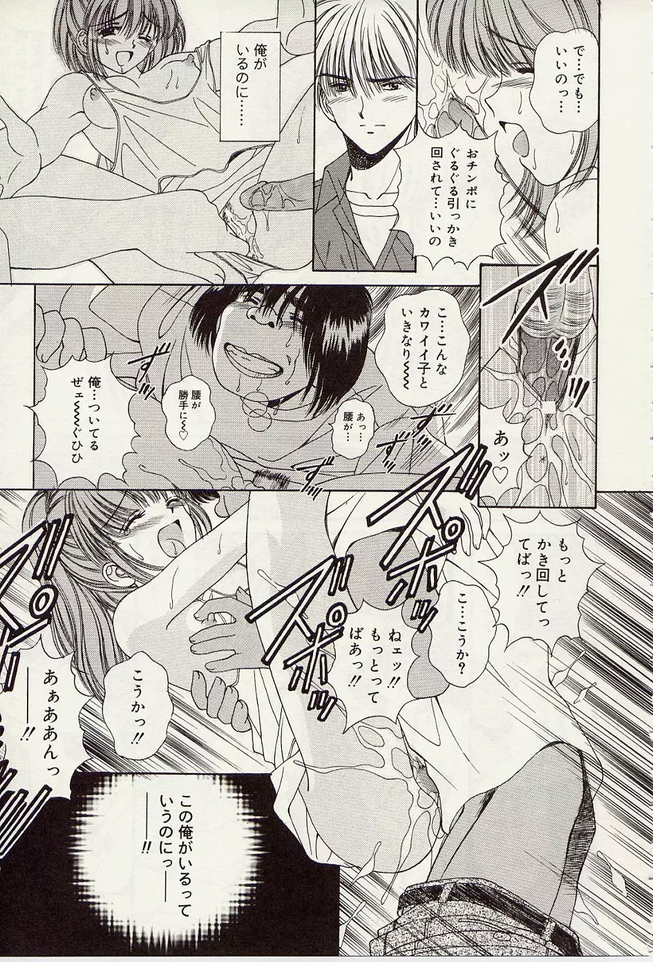 熱いの・・・ Page.98