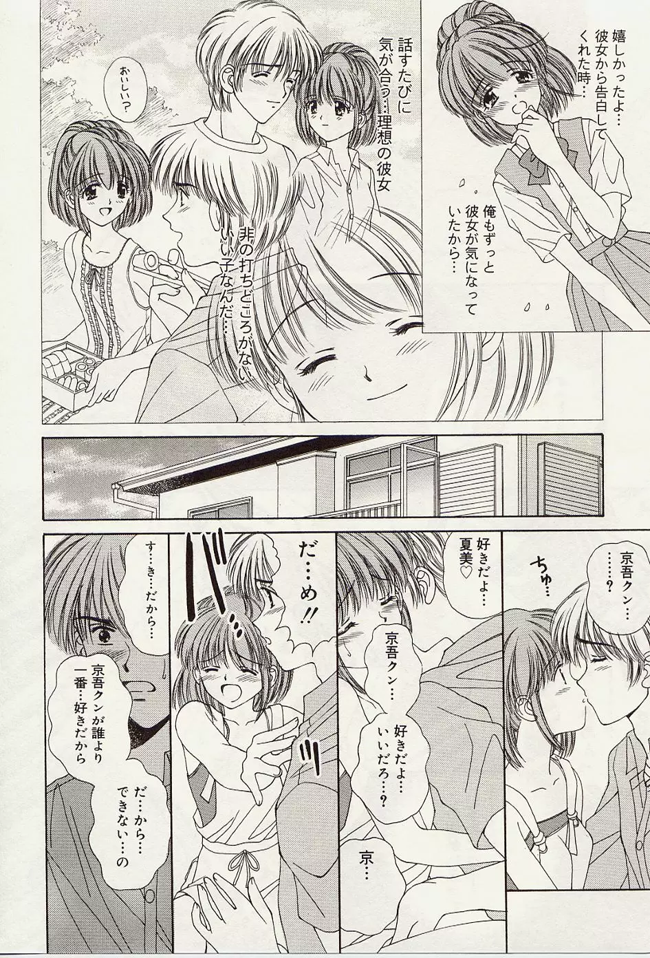 熱いの・・・ Page.99