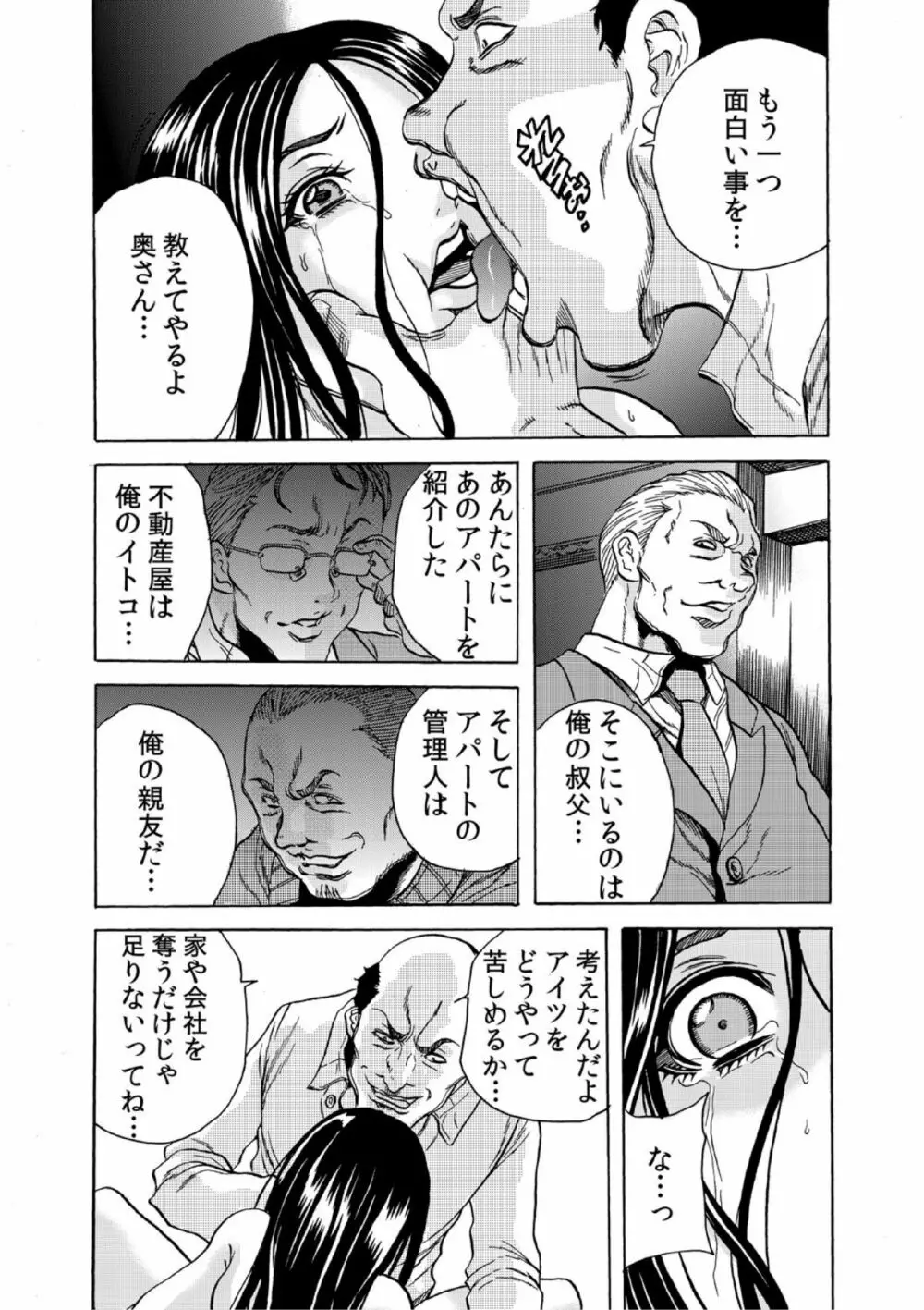 人妻シェアハウス～びしょ濡れ奥様を複数人で共有すること 5 Page.18