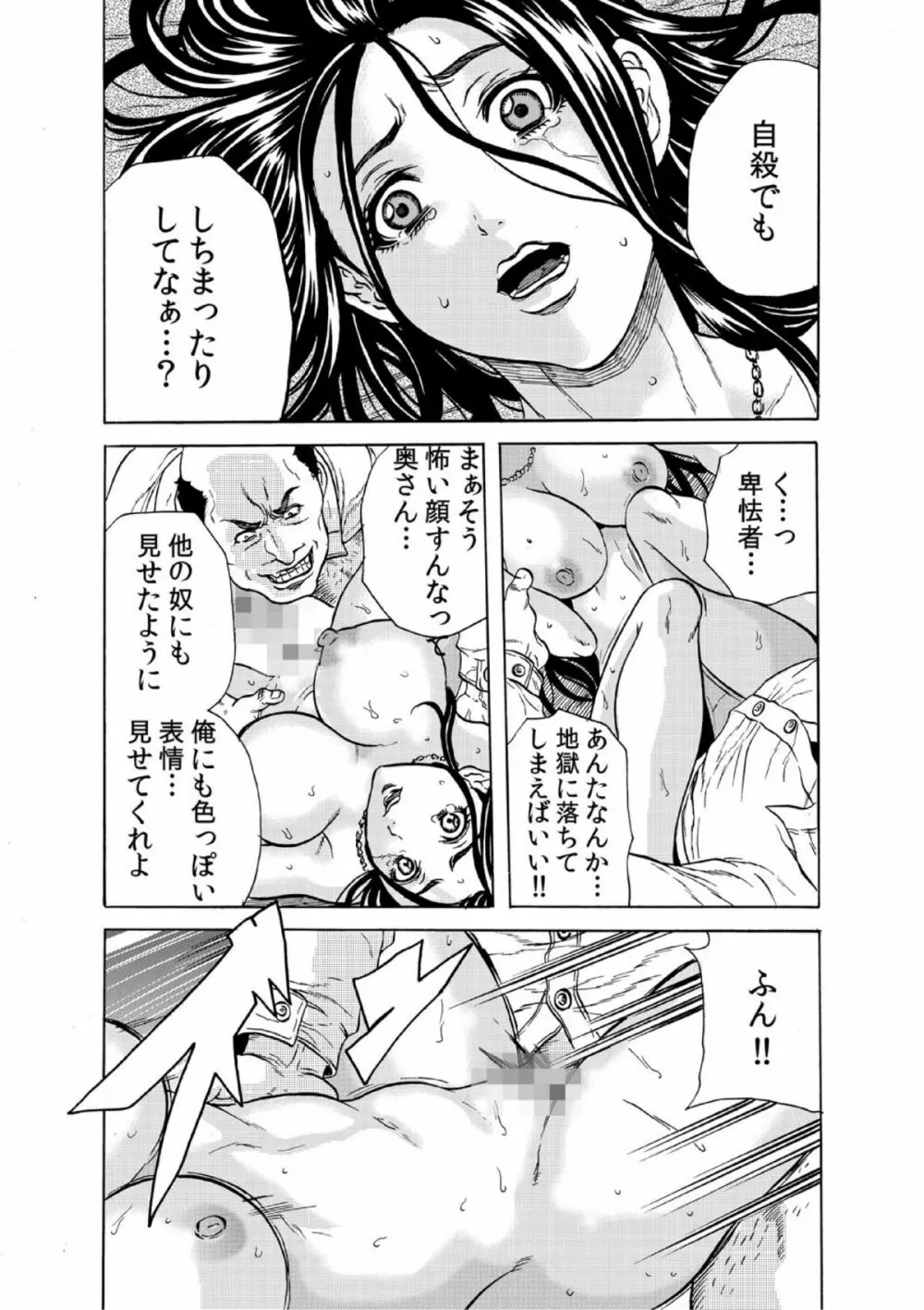 人妻シェアハウス～びしょ濡れ奥様を複数人で共有すること 5 Page.22