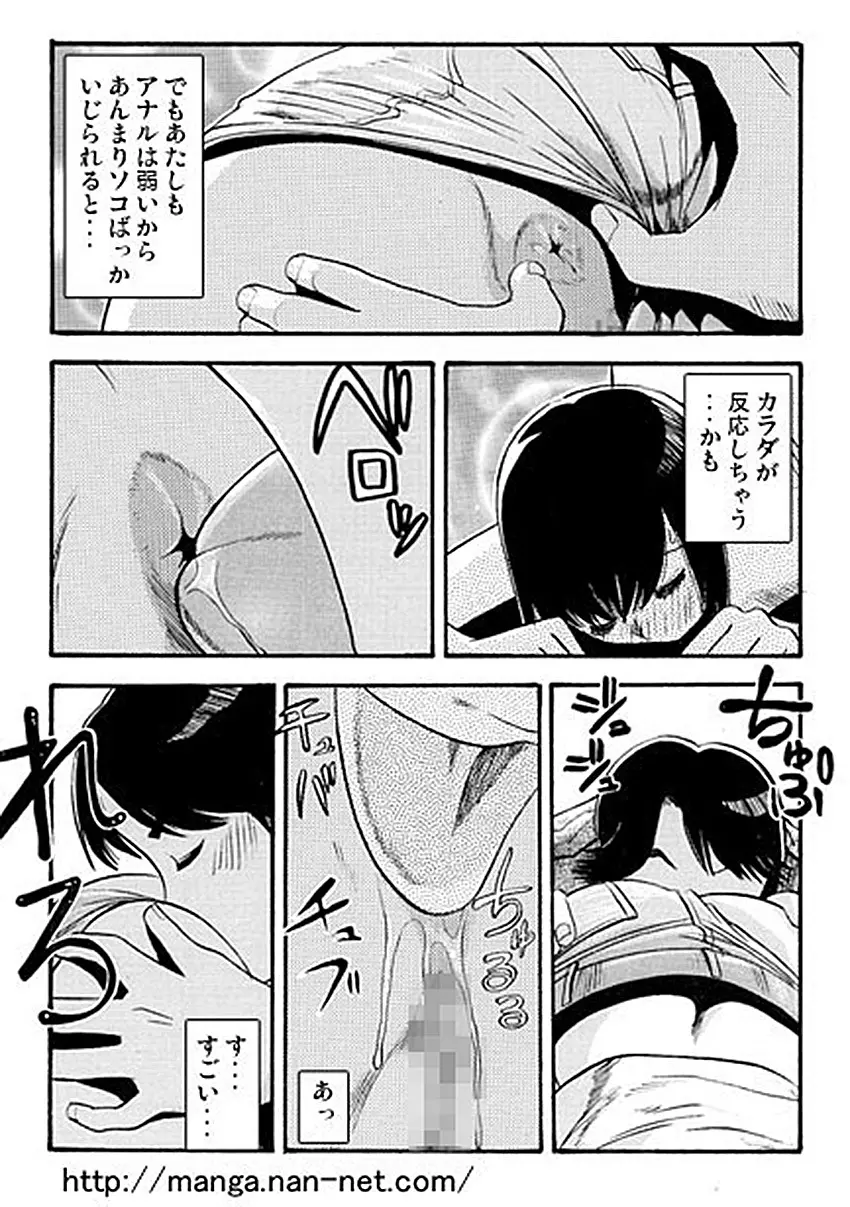 お尻にイタズラ Page.12