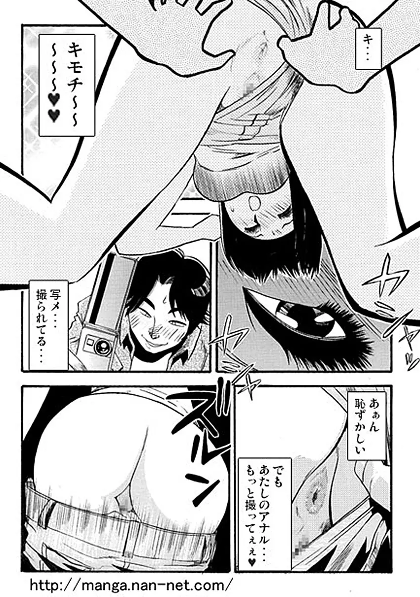 お尻にイタズラ Page.13