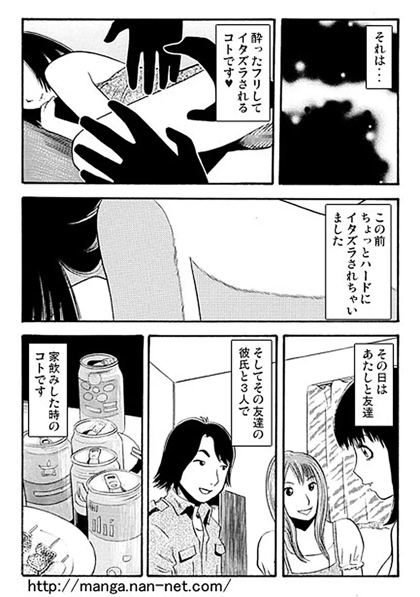 お尻にイタズラ Page.3