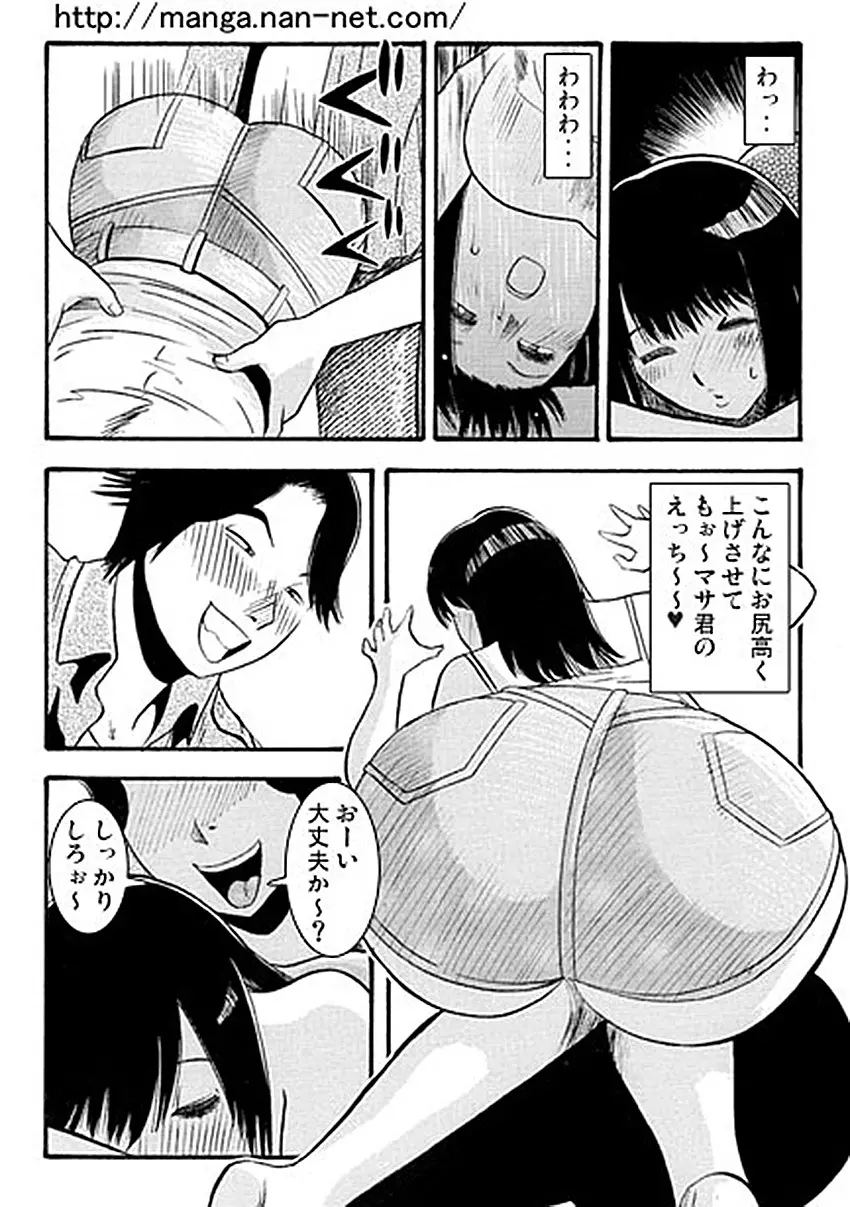 お尻にイタズラ Page.8