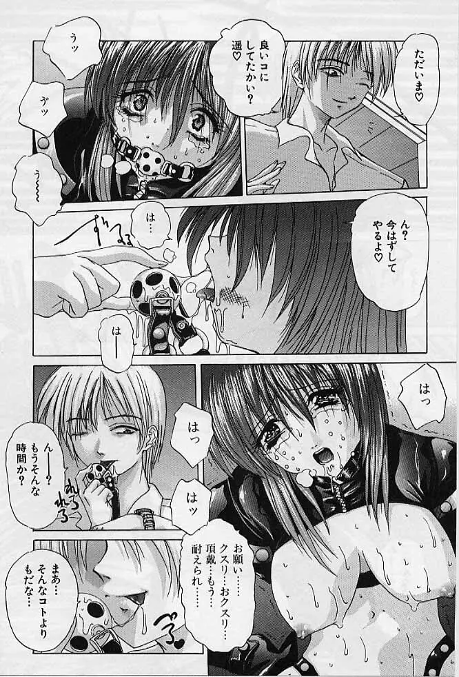 愛玩美少女的生活のススメ Page.82