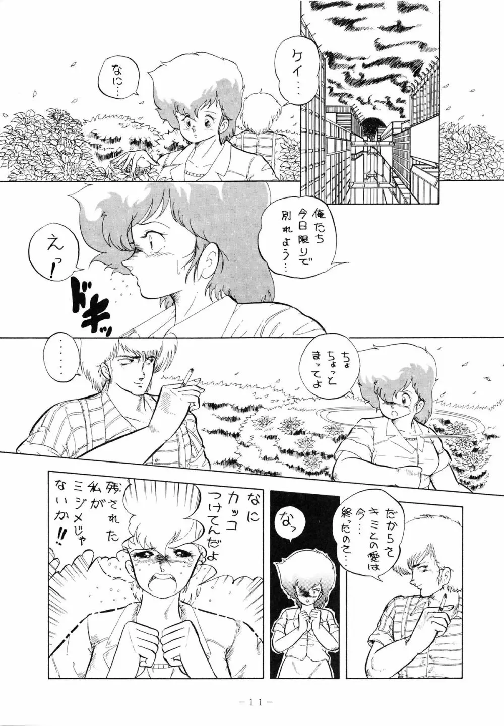 クロスディジタル ver.1.0 DIRTY PAIR SPECIAL Page.11