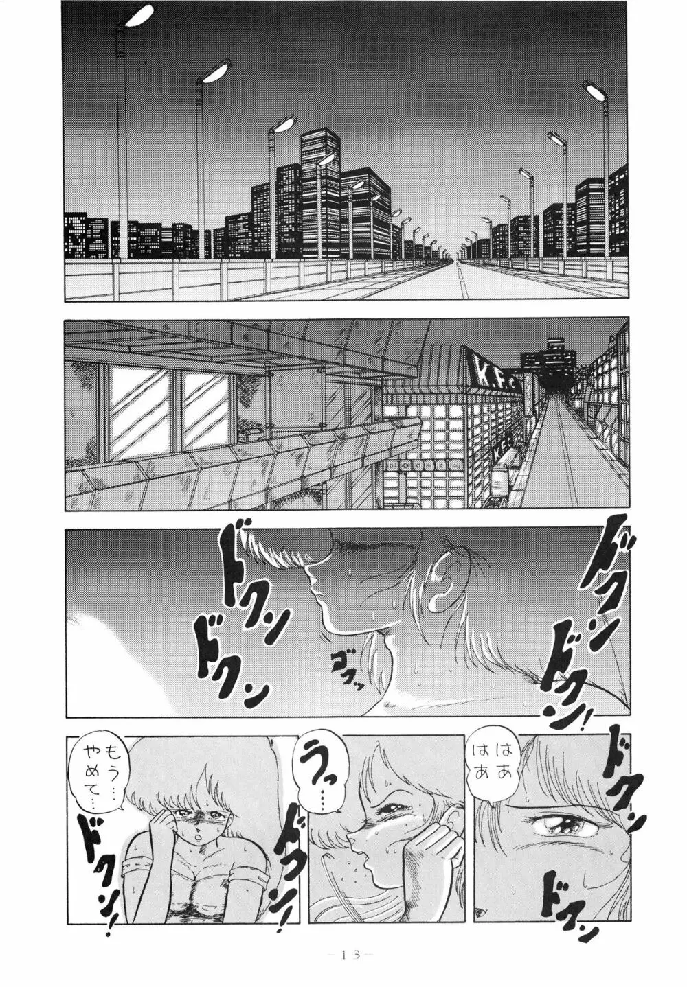 クロスディジタル ver.1.0 DIRTY PAIR SPECIAL Page.13