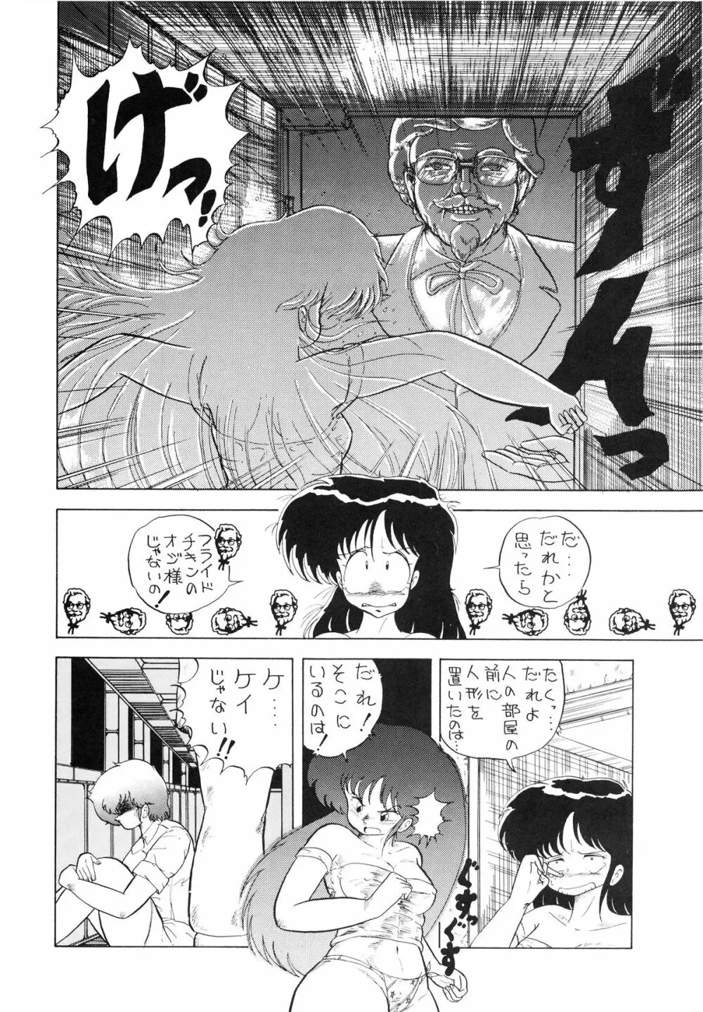 クロスディジタル ver.1.0 DIRTY PAIR SPECIAL Page.18