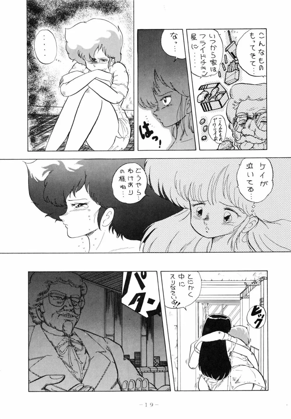 クロスディジタル ver.1.0 DIRTY PAIR SPECIAL Page.19