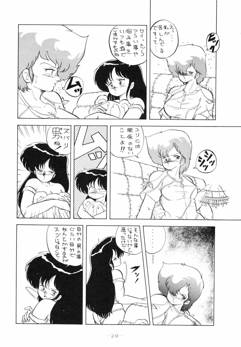 クロスディジタル ver.1.0 DIRTY PAIR SPECIAL Page.20