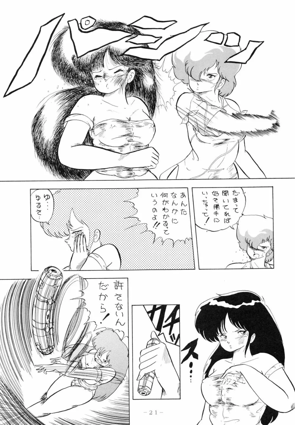 クロスディジタル ver.1.0 DIRTY PAIR SPECIAL Page.21