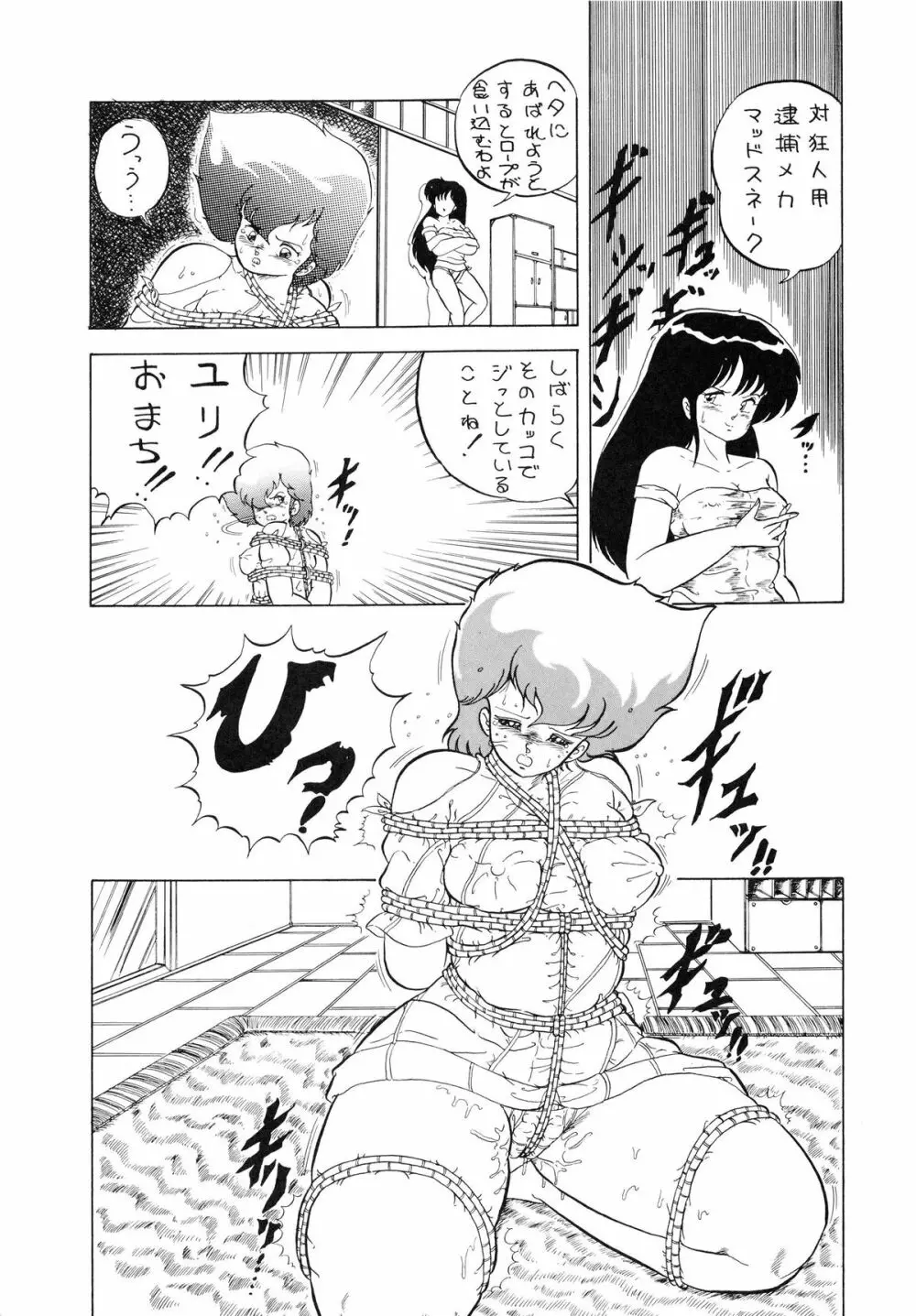 クロスディジタル ver.1.0 DIRTY PAIR SPECIAL Page.23