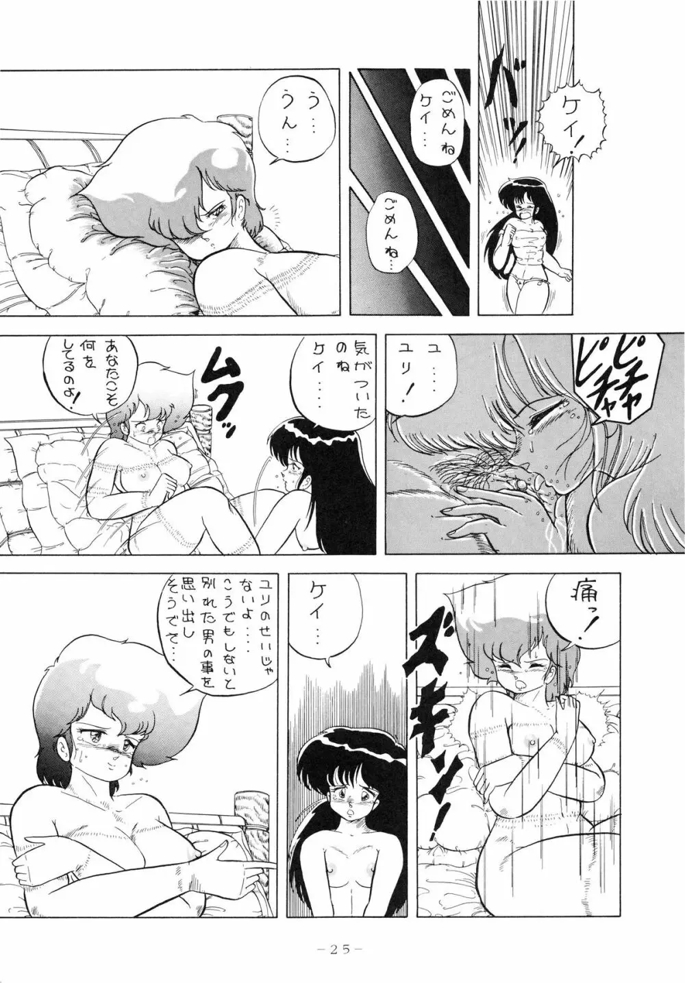 クロスディジタル ver.1.0 DIRTY PAIR SPECIAL Page.25