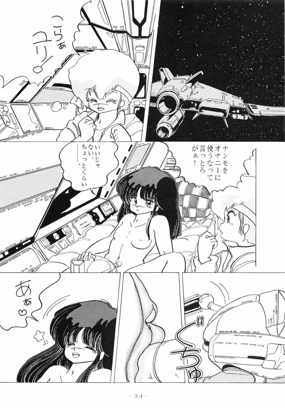 クロスディジタル ver.1.0 DIRTY PAIR SPECIAL Page.34