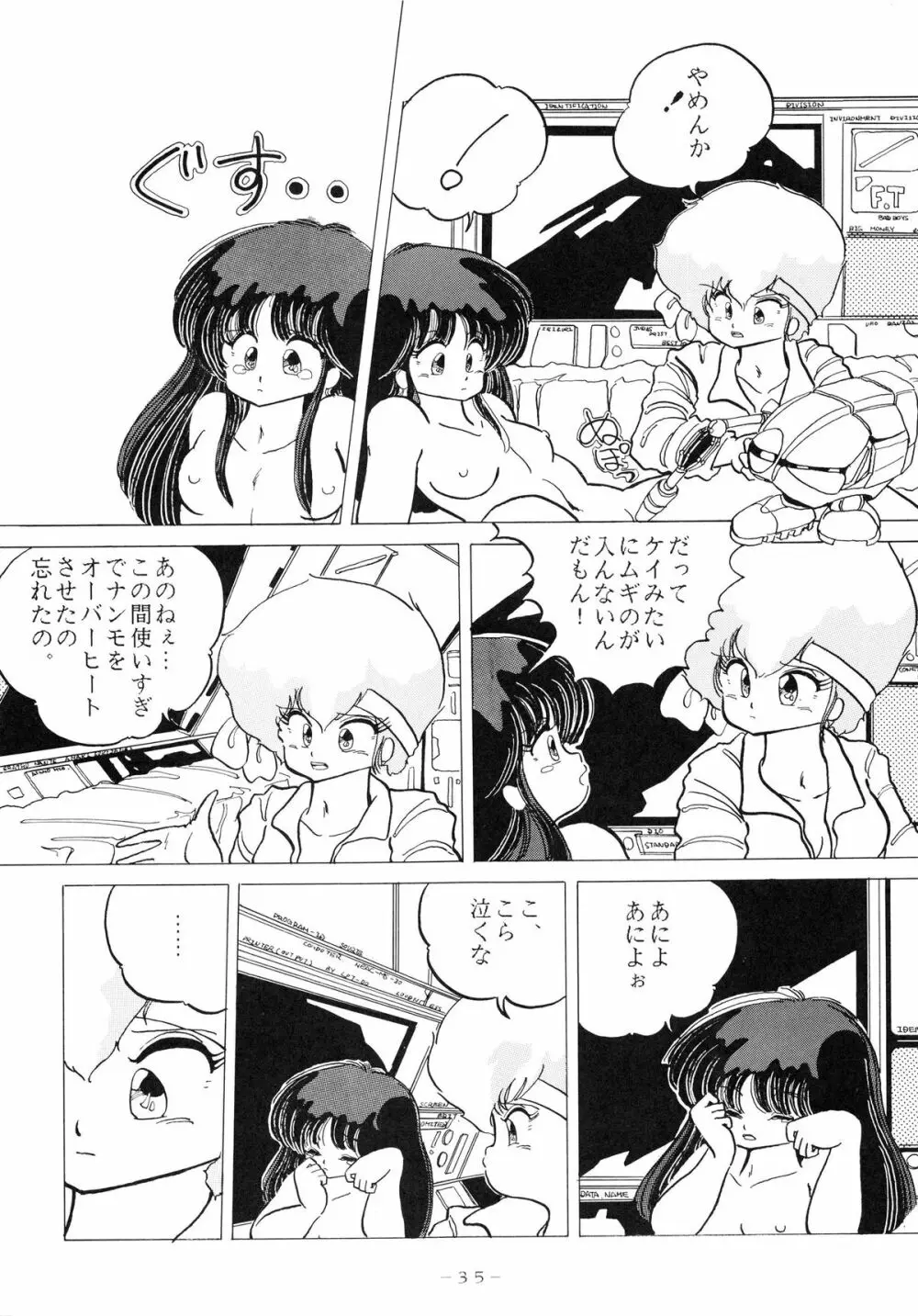 クロスディジタル ver.1.0 DIRTY PAIR SPECIAL Page.35