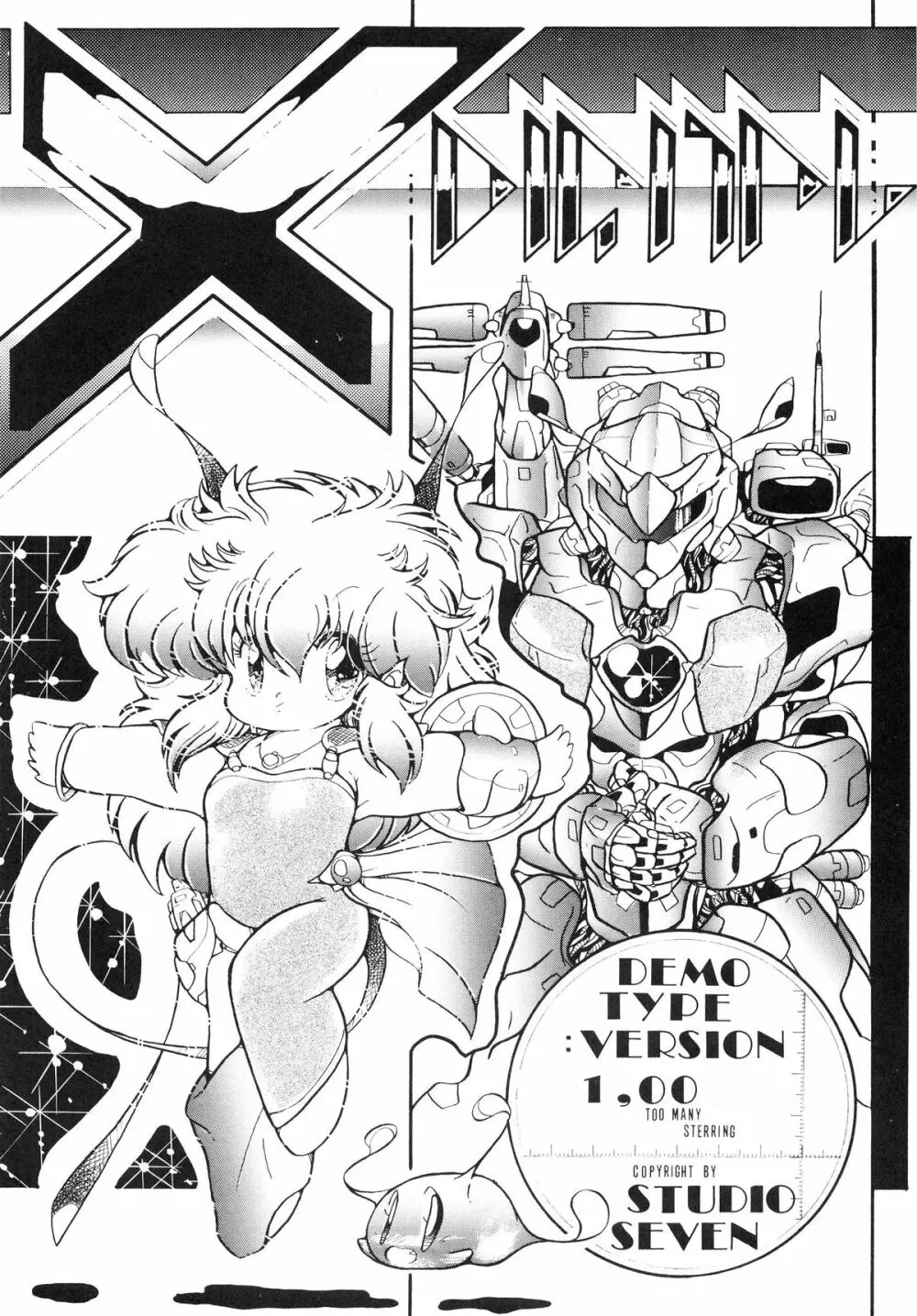 クロスディジタル ver.1.0 DIRTY PAIR SPECIAL Page.48