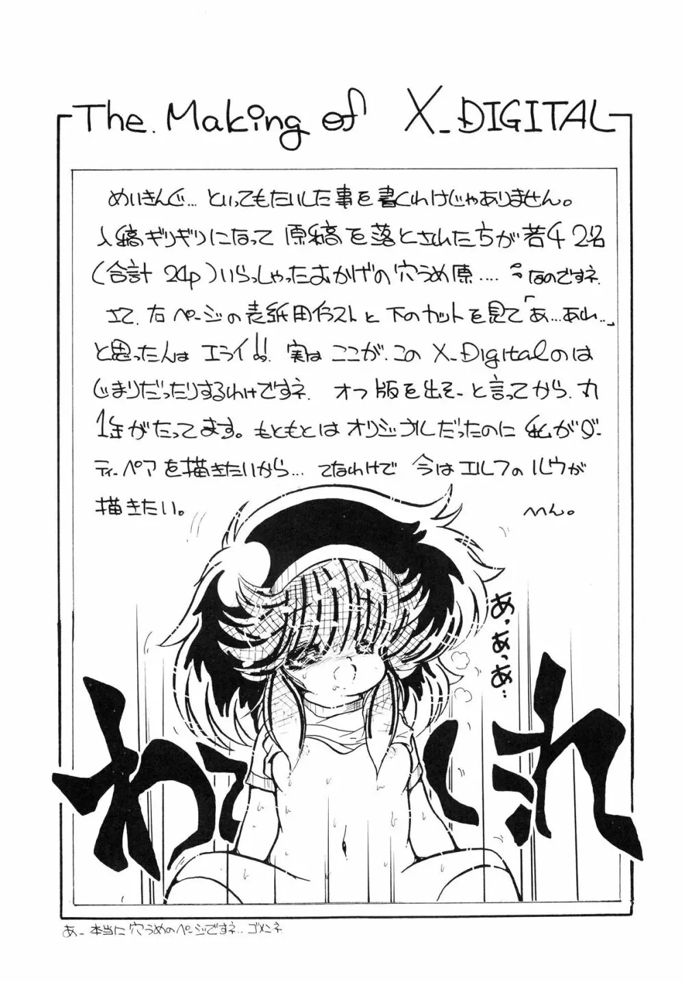 クロスディジタル ver.1.0 DIRTY PAIR SPECIAL Page.49