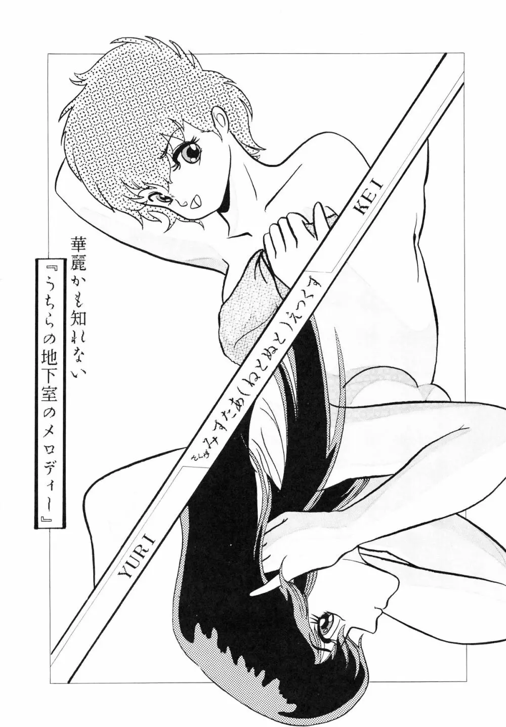 クロスディジタル ver.1.0 DIRTY PAIR SPECIAL Page.55