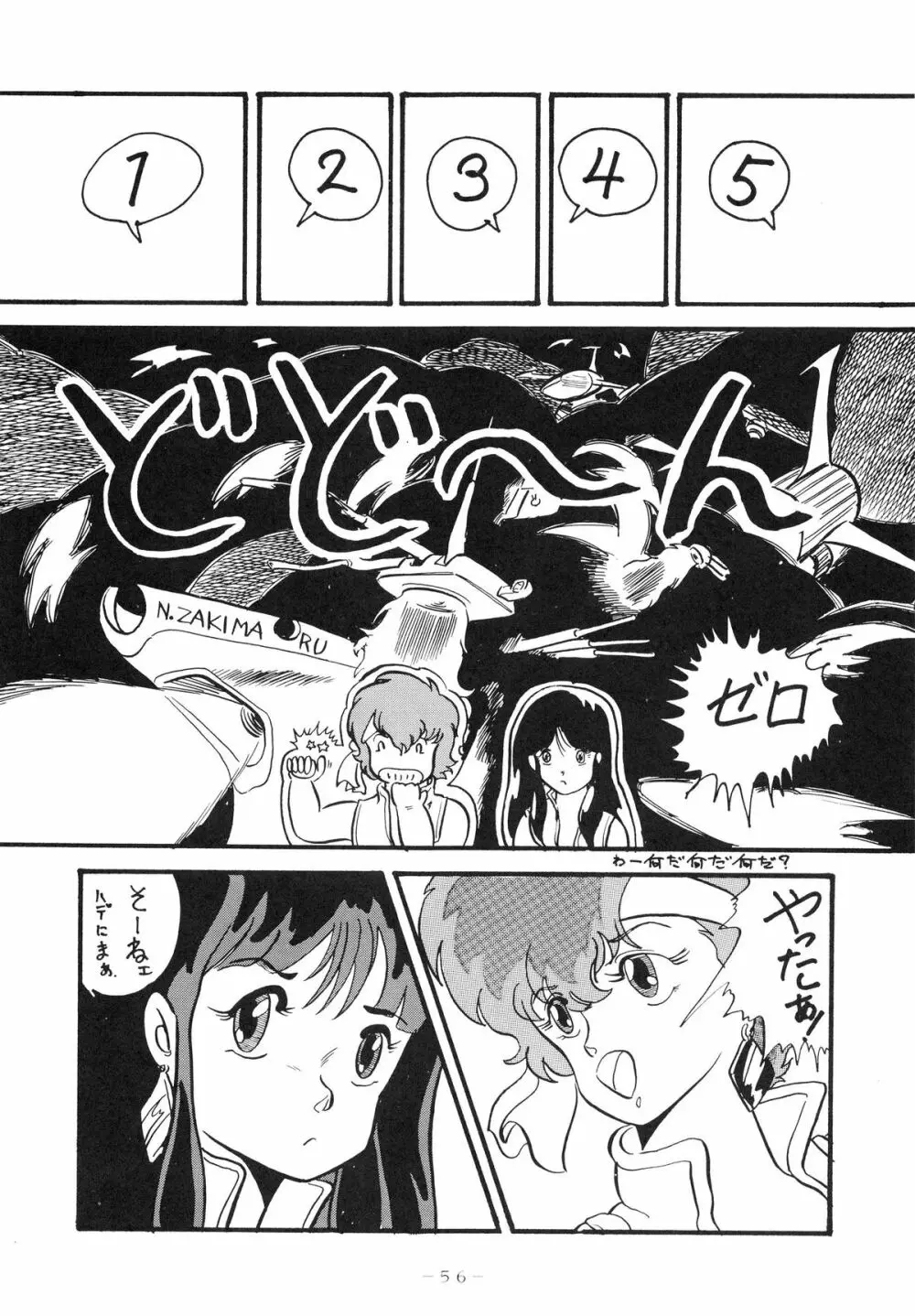 クロスディジタル ver.1.0 DIRTY PAIR SPECIAL Page.56