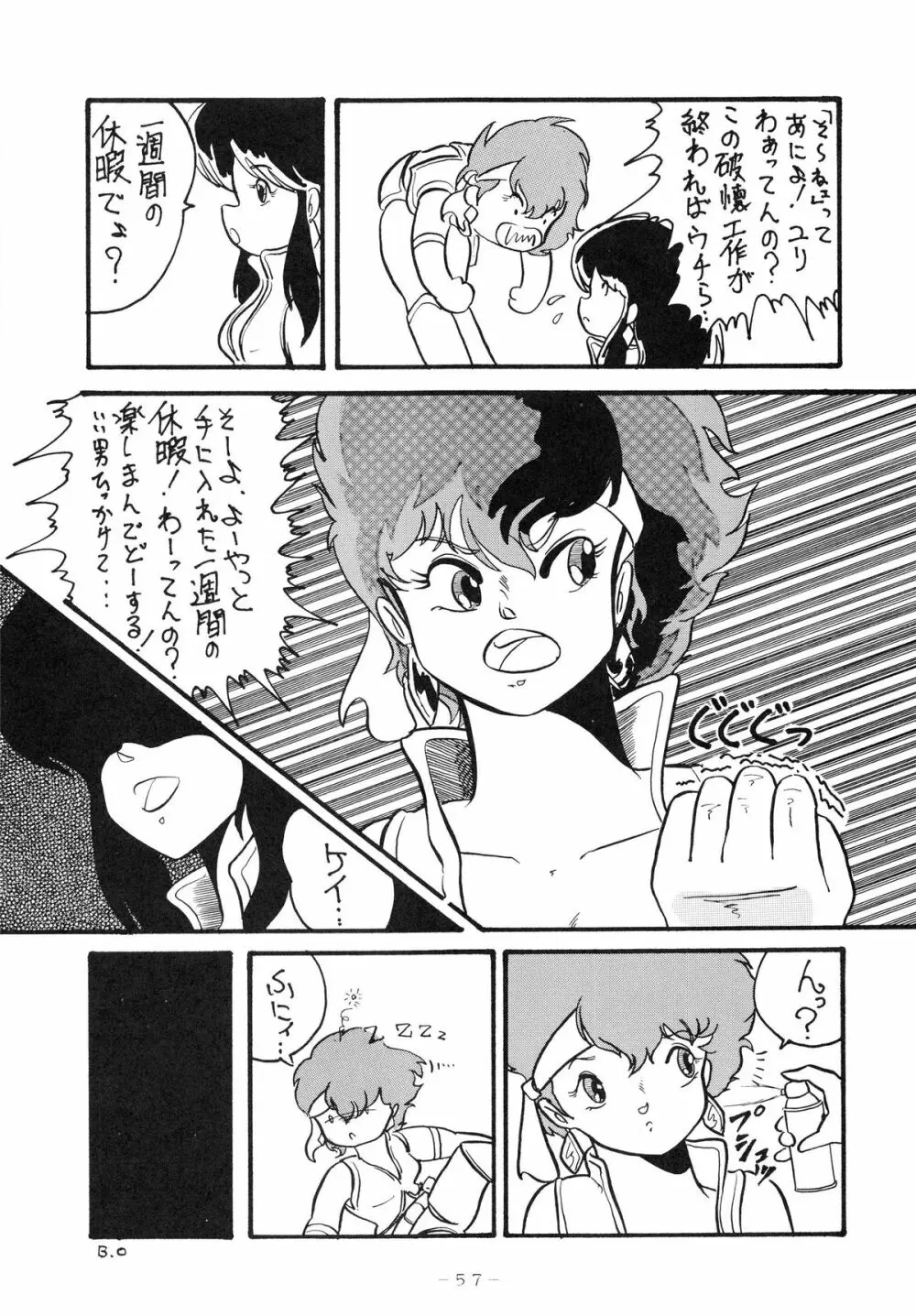 クロスディジタル ver.1.0 DIRTY PAIR SPECIAL Page.57