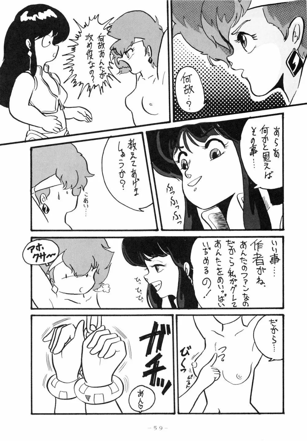 クロスディジタル ver.1.0 DIRTY PAIR SPECIAL Page.59