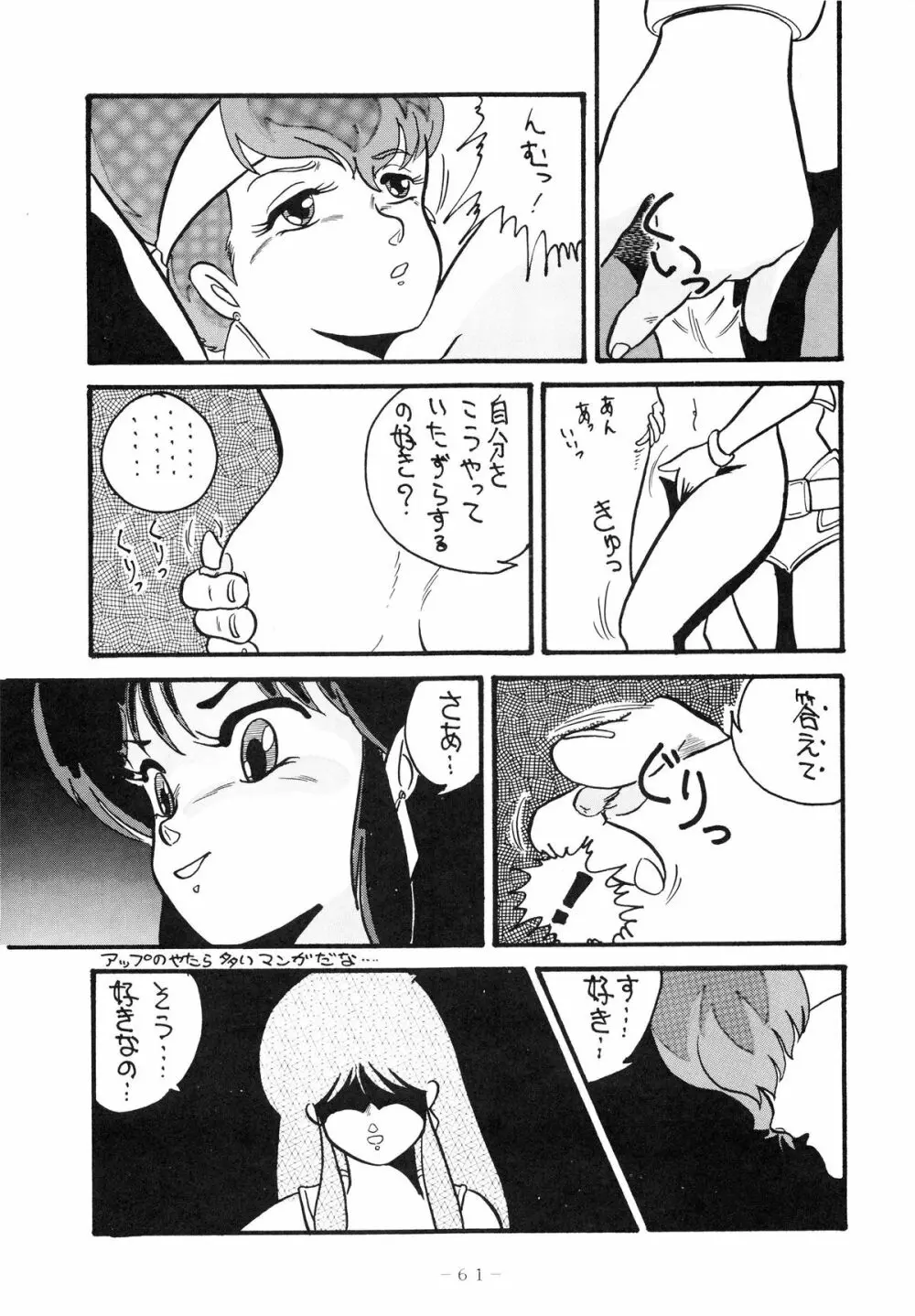 クロスディジタル ver.1.0 DIRTY PAIR SPECIAL Page.61